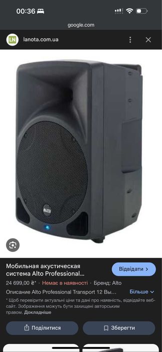 Колонка Alto Professional Transport 12