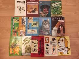 Книги о собаках кошках рыбках.
