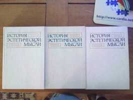 история естетической мисли Овсяников М.Ф. 1-3 том