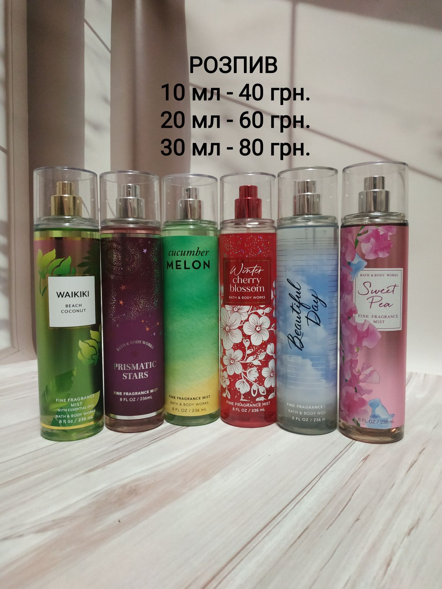 РОЗПИВ парфумованих спреєв Victoria's secret та Bath and Body Works