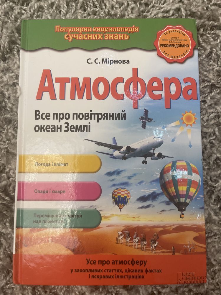 «Популярна енциклопедія сучасних знань» для дітей у 12 томах