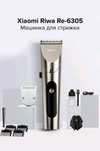 Машинка для стрижки Xiaomi Riwa Re-6305