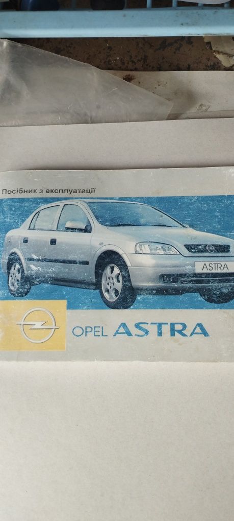 Посібник з експлуатації Opel Astra G.