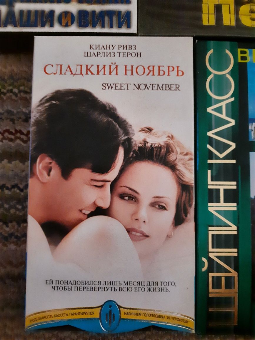 VHS кассеты сладкий ноябрь шейпинг атомный пес приключения миши и маши