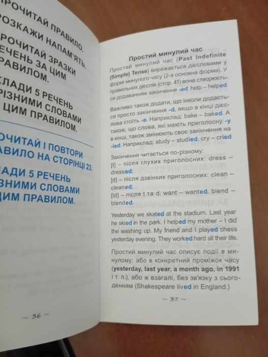 Найшвидший спосіб вивчити правила англійської мови