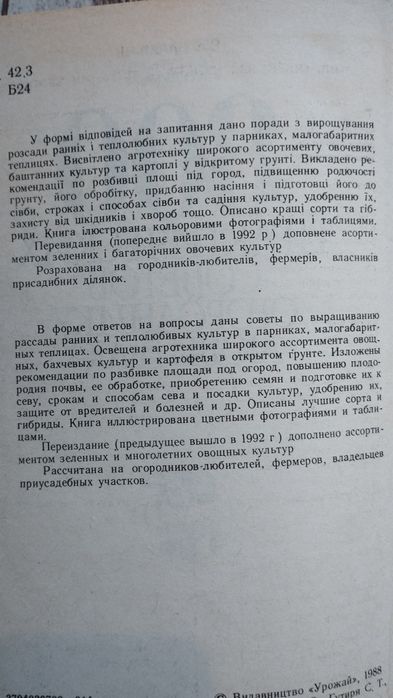 Книга,,800 практических советов огородніку -любителю,,
