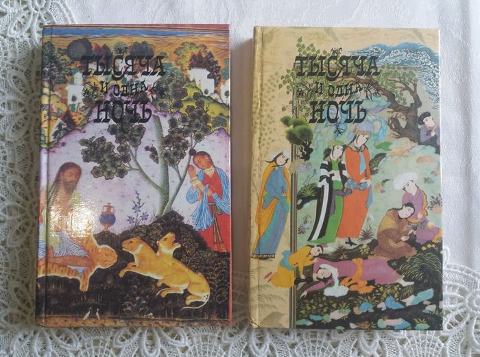 Книга-Сказки "Тысяча и одна ночь",2 тома на русс-языке,времен СССР