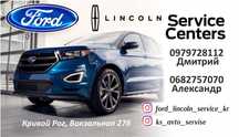 СТО Ford Lincoln Service kr / СТО Форд Линкольн Сервис Кривой Рог