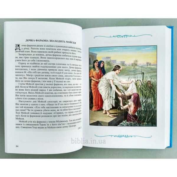 Biblia dla dzieci w języku ukraińskim Біблія для дітей українською