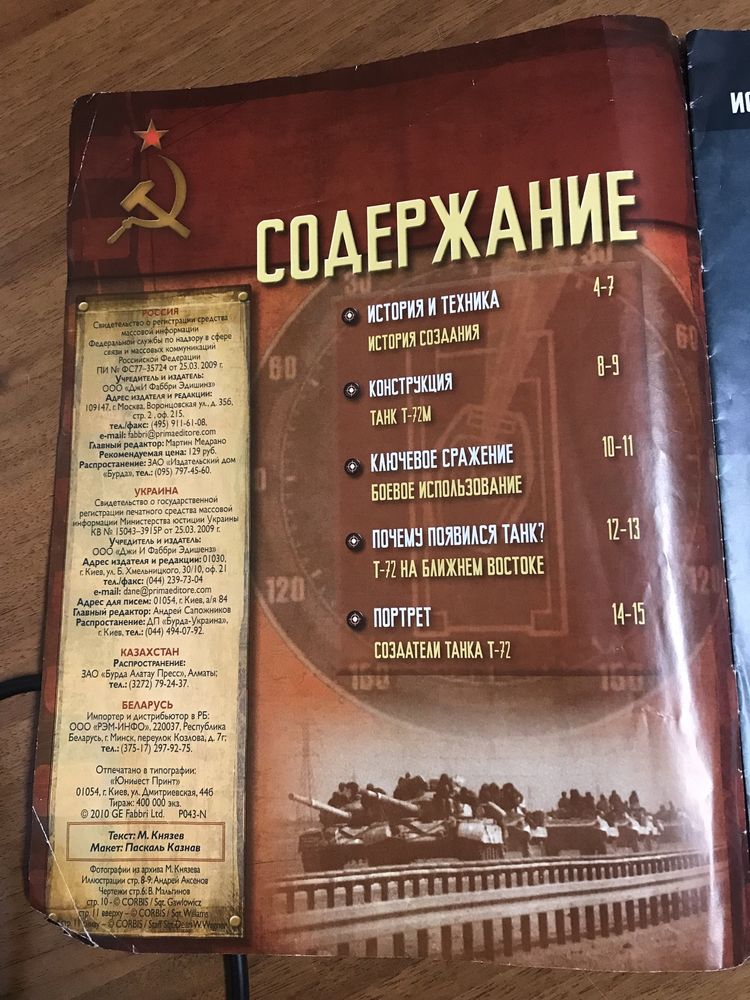 Журнал русские танки выпуск 1