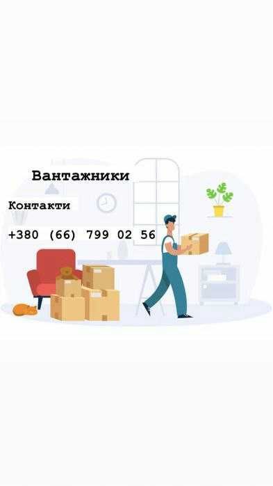 Грузчики , Услуги грузчиков , Грузоперевозки , Переезды , Срочные груз