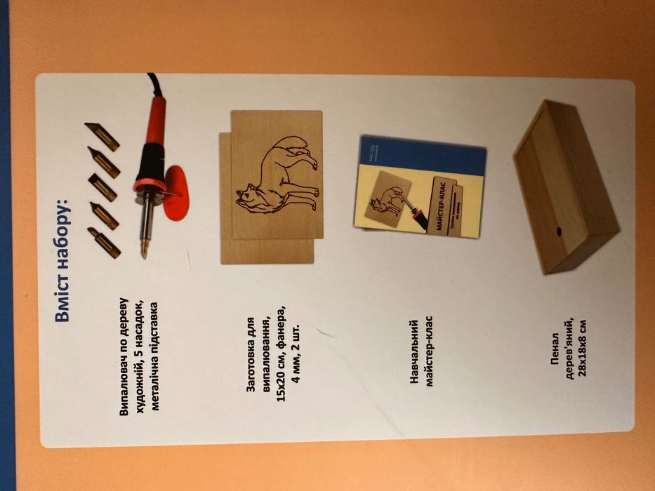 Набір випалювання по дереву