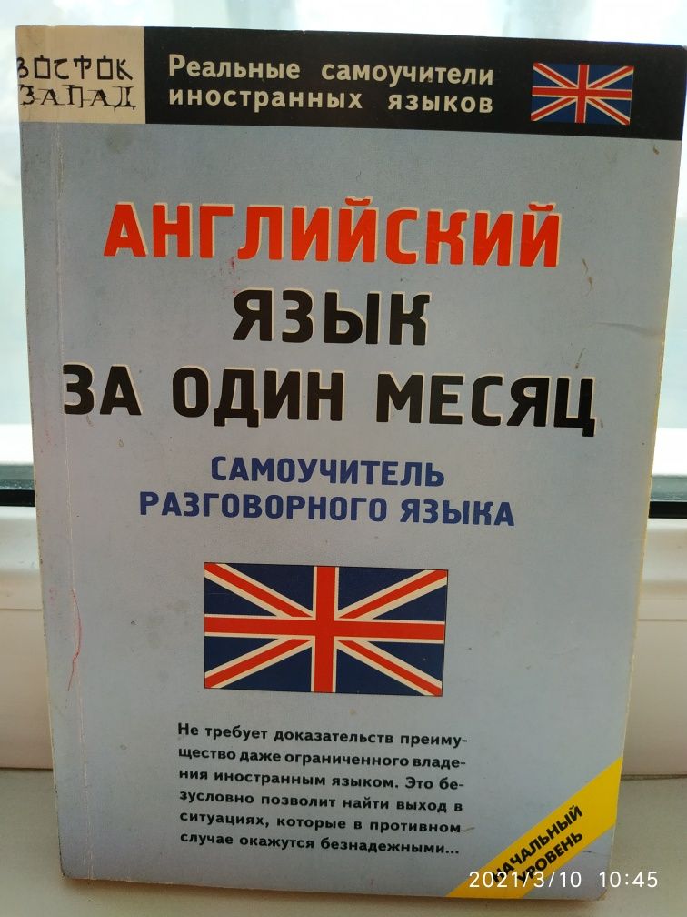 анг.яз  разговорник, защитная книга,как назвать ребенка,девять месяцев