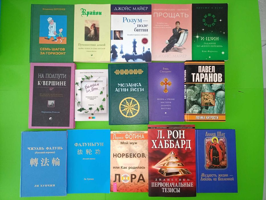 Эзотерика, Крайон, Дорин Вёрче, Стив Ротер и Группа, Религия идр.