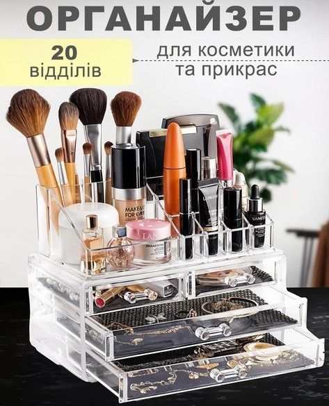 Органайзер подставка для косметики, канцелярии, рукоделия 20 отделов.