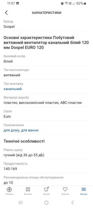 Побутовий витяжний вентилятор (2 шт) канальний білий 120 мм Dospel EUR