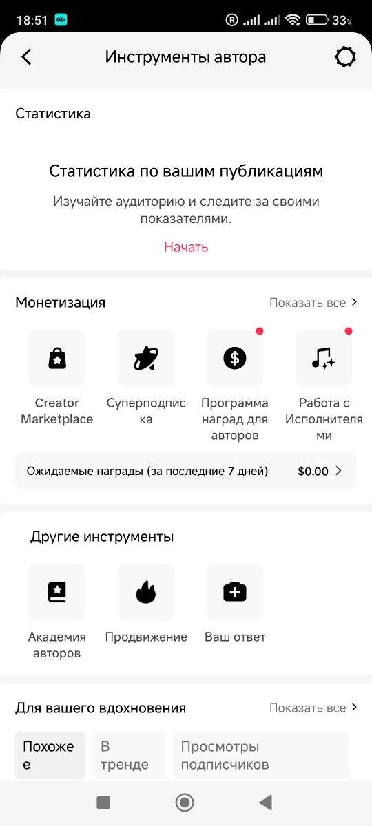 Продам tiktok аккаунт с бета версия и монетизации при достижении 10.00