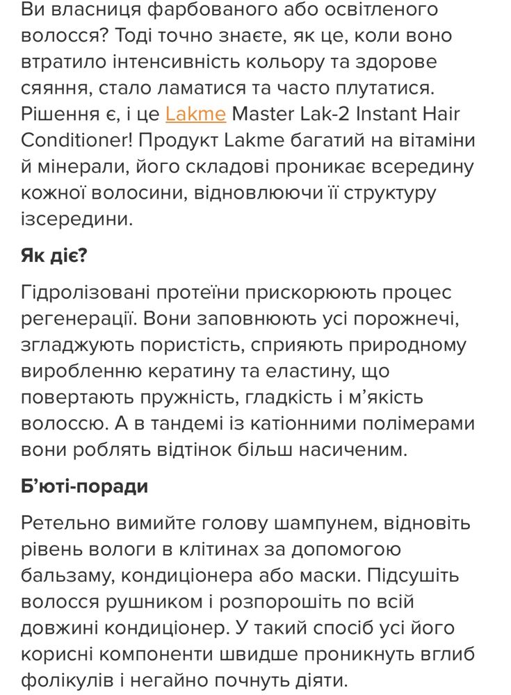 Lakme LAK2 hair conditioner 300 ml Двофазний кондиціонер для волосся