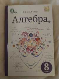 Підручник Алгебра 8 клас