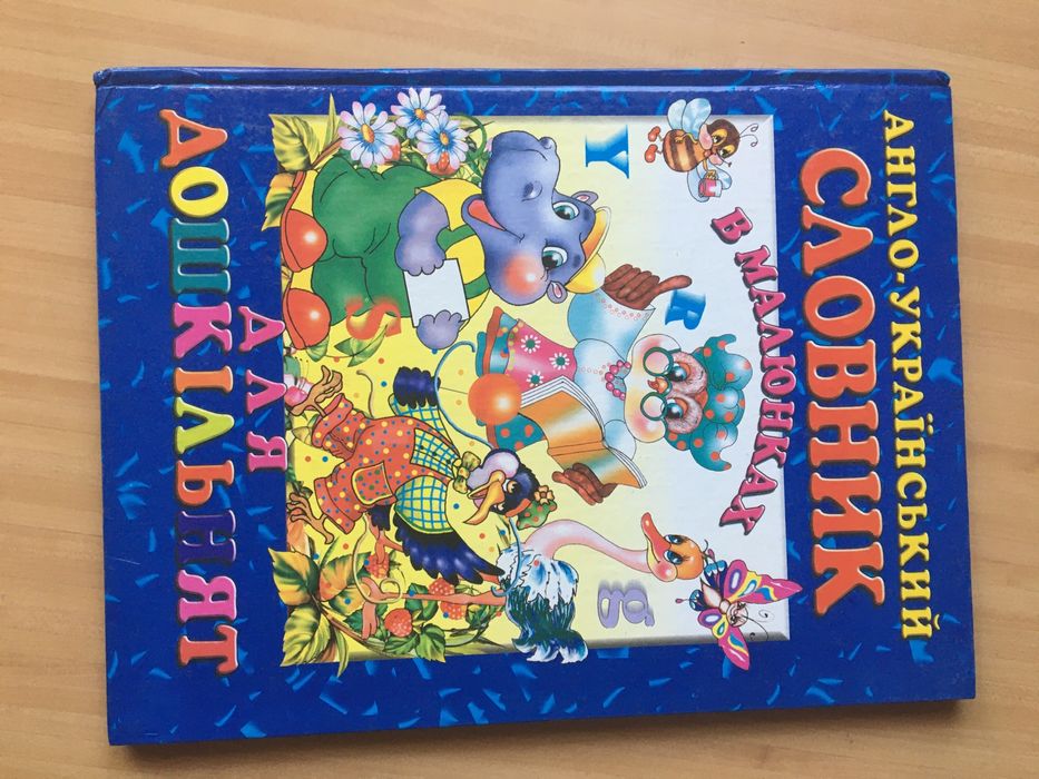 Англо-український словник