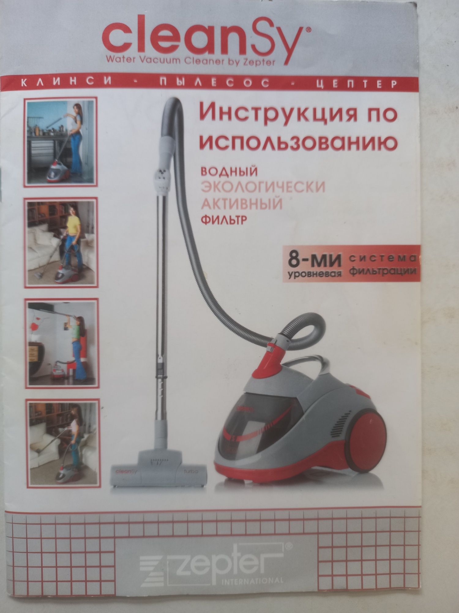 Пылесос zepter цептер