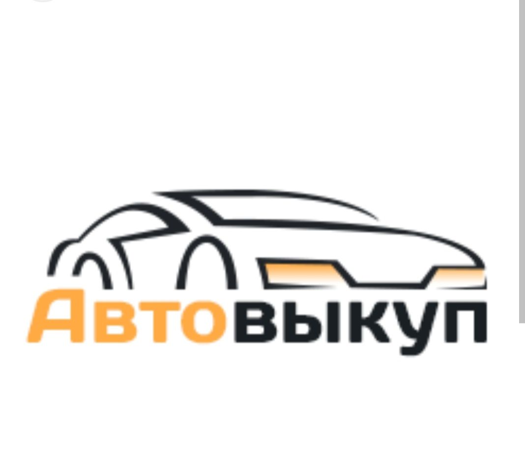 Авто выкуп Запорожье