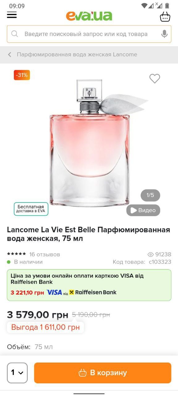 Элитная парфюмерия вода Lancome La Viest Belle, 75ml