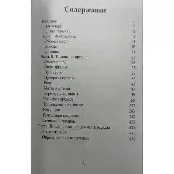 Книга Таро Уэйта для начинающих Символика Значения Расклады