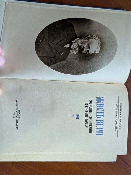 Жюль Верн Собрание сочинений в восьми томах 1985