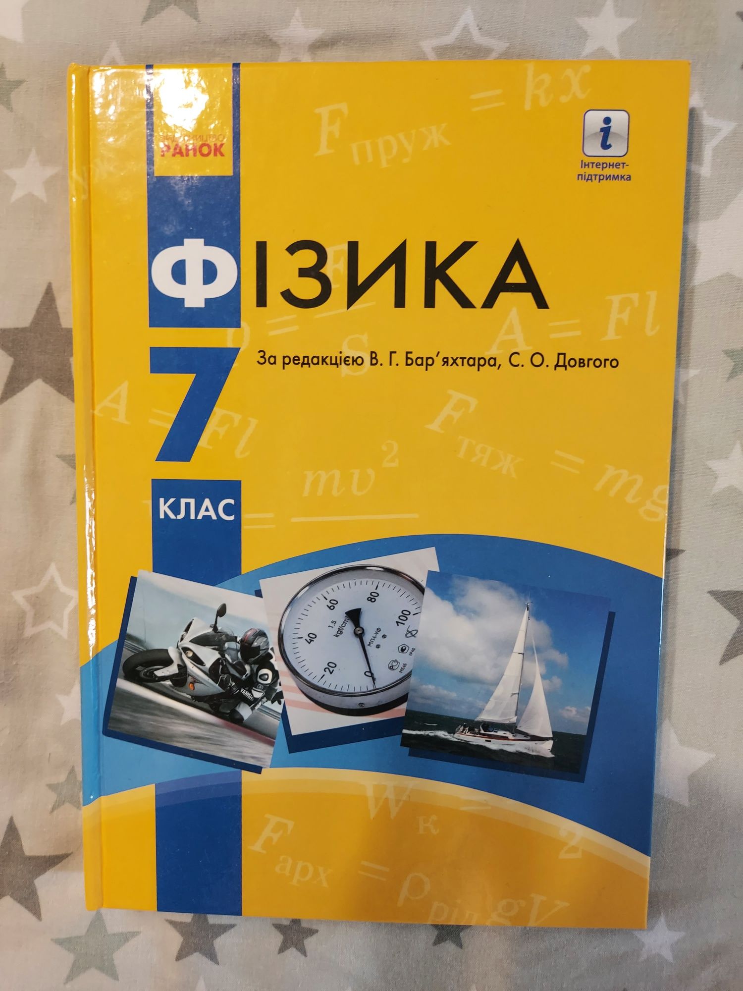 Продам учебник за 7 класс