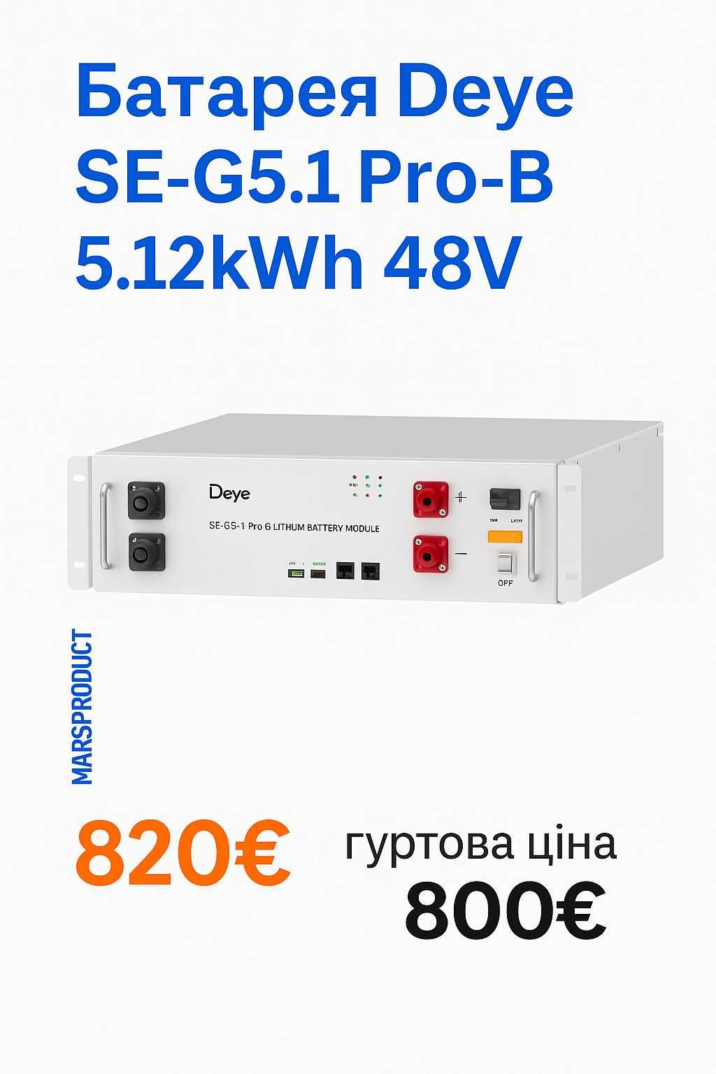 Батарея Deve SE-G5.1-Pro-B 5.12kWh 48V