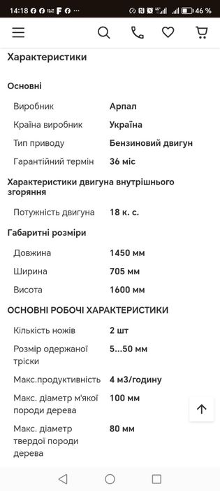 Щепоріз, подрібнювач гілок на щепу ARPAL МБ-100БД