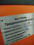 Котел твердопаливний "Вітязь"