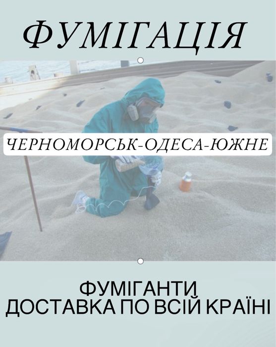 Фумігація-Фуміганти
