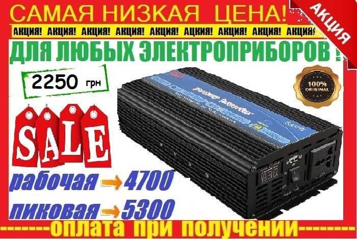 СКИДКА! Преобразователь напряжения 24v-220v 5300W инвертор.АССОРТИМЕНТ