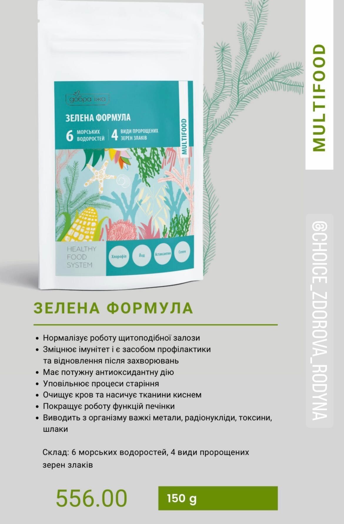 Пророщені зерна; Солод житній; Овочева норма; Зерна БОБОВИХ; Добра їжа