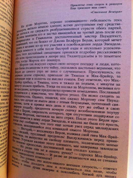 Вальтер Скотт роман ,,Пуритане ".
