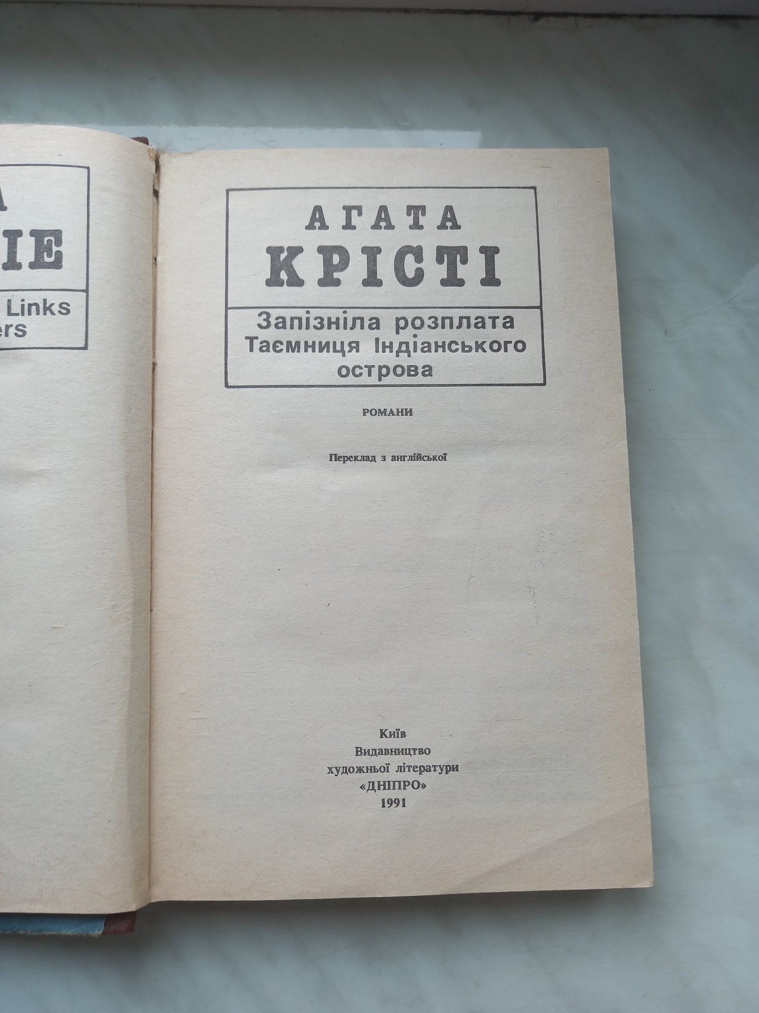 книга Агати Крісті