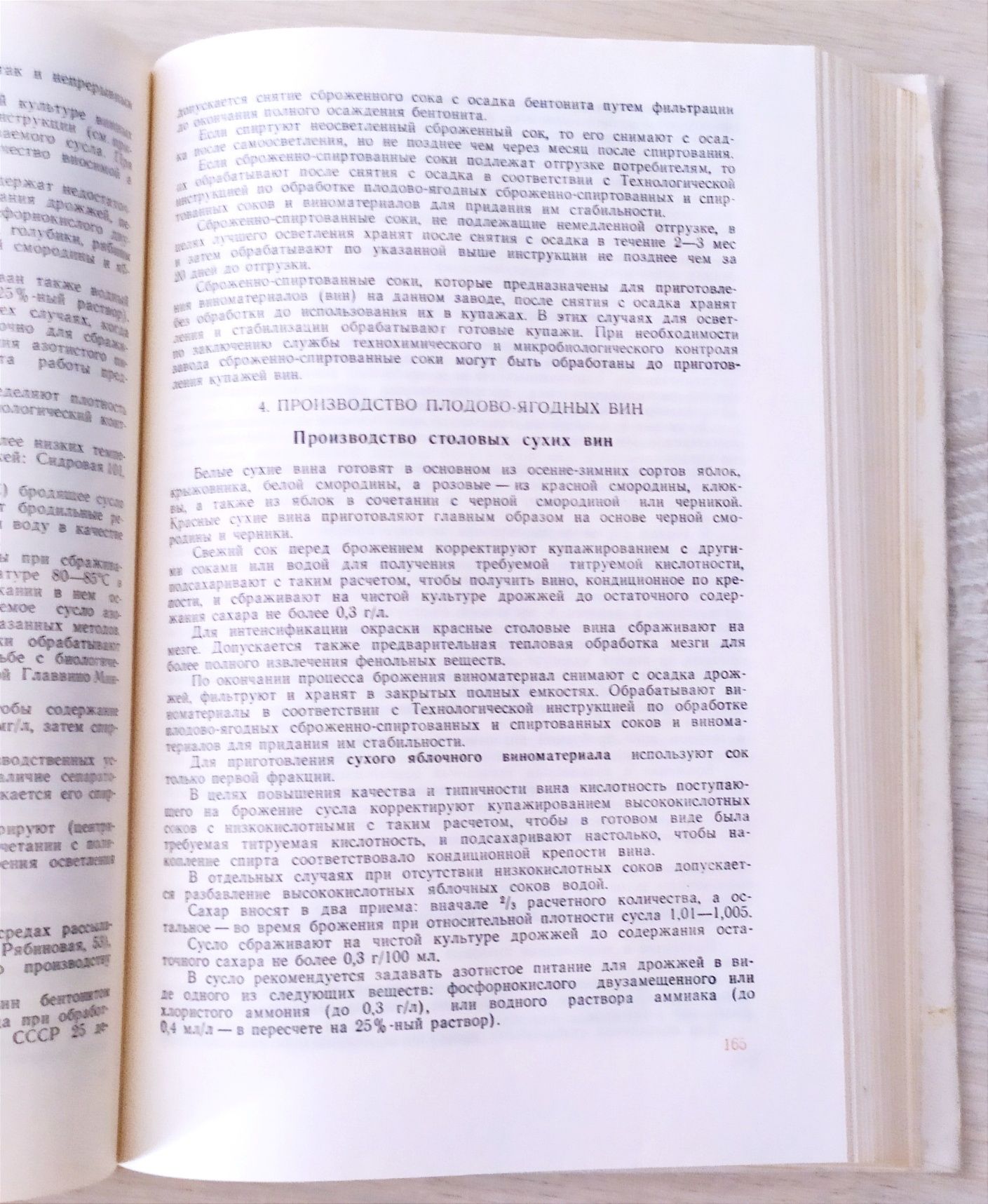 ВИНО Коньяк Соки руководство по производству технология виноделия вина
