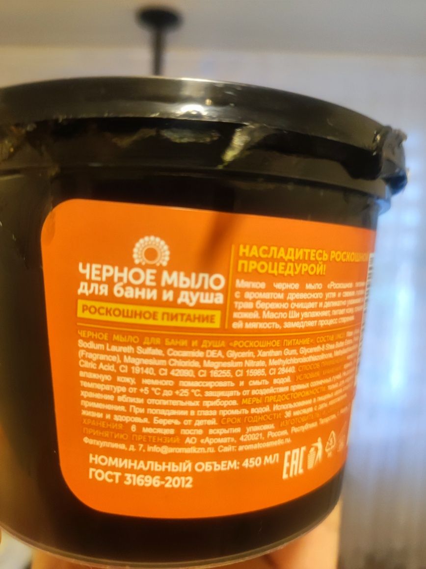 Czarne mydło naturalne 450 ml