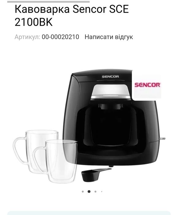 Кавоварка Sencor SCE 2100 BK