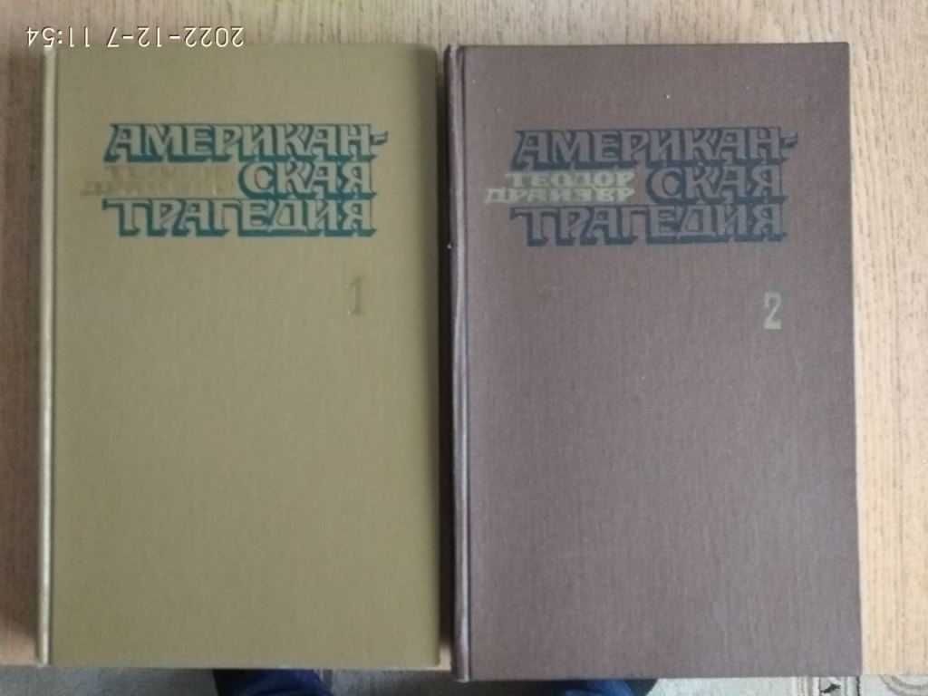 Продам книги Т.Драйзера.