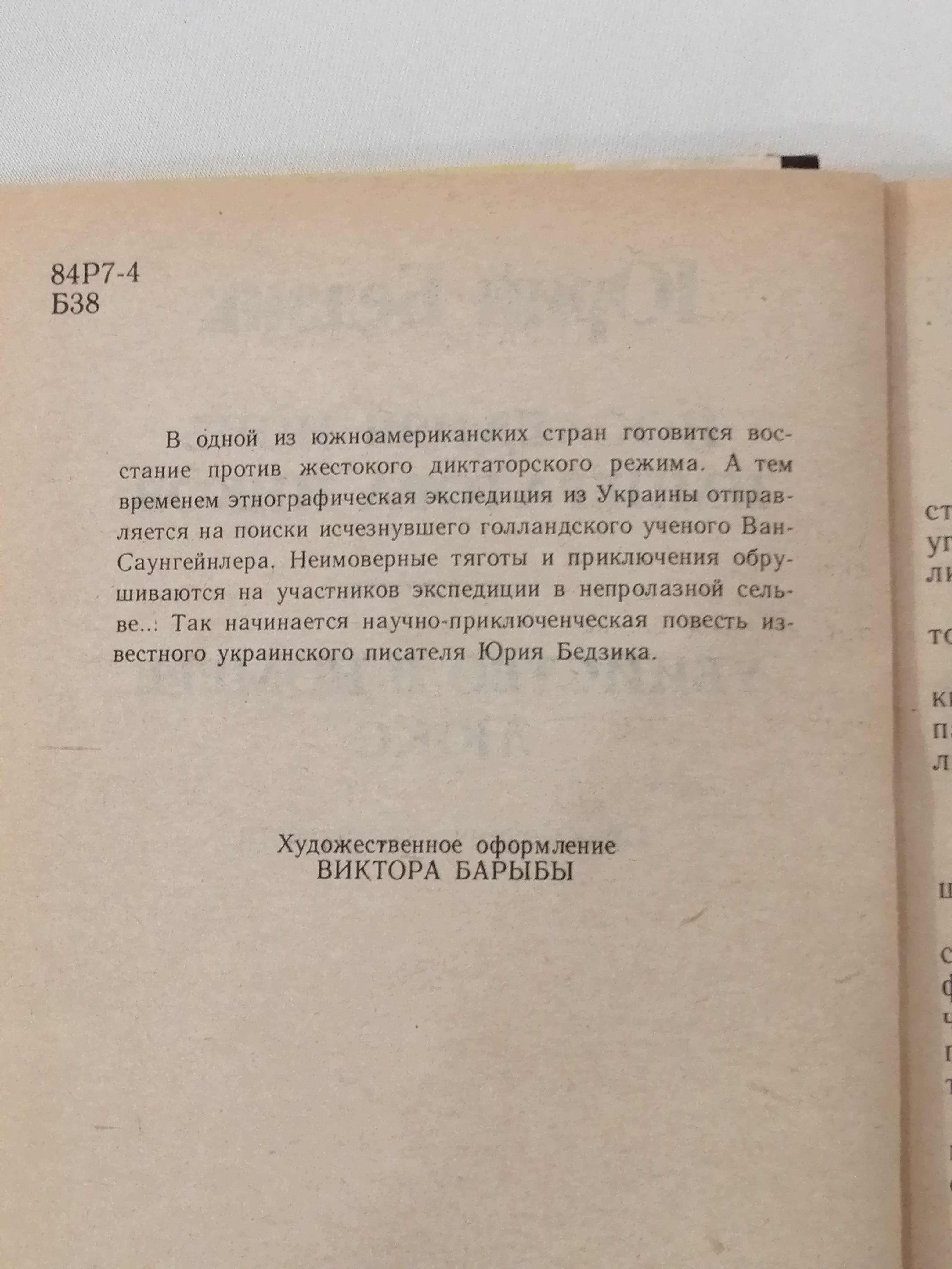 Приключенческие повести "Последняя ночь императора инков" и др