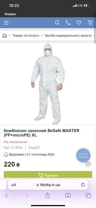 Захисний комбінезон  хім захист малярний костюм CAT III