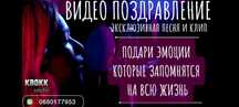 Персональное видео поздравление!