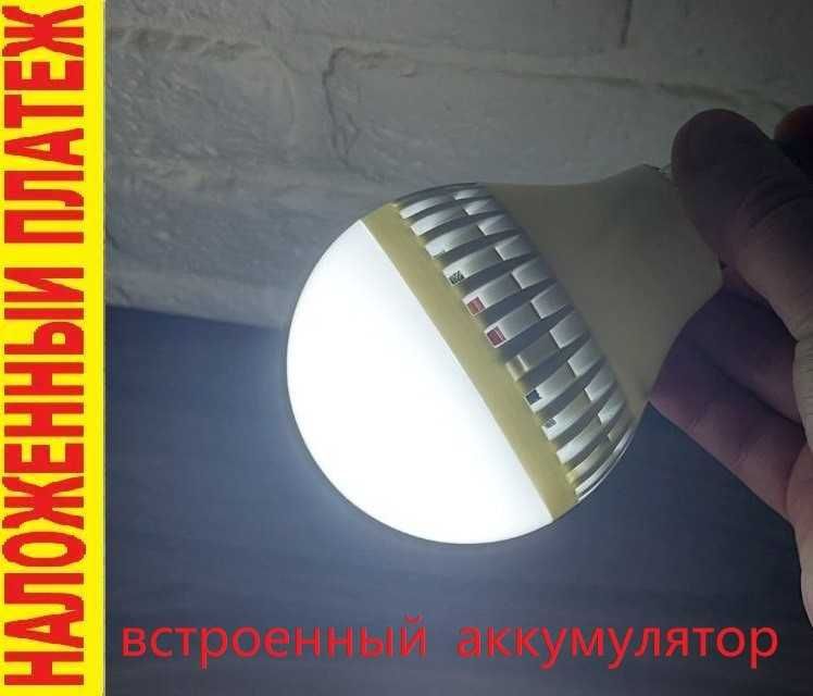 Led  лампочка с аккумулятором 12W. Фонарь. Светильник. Авармйная лампа