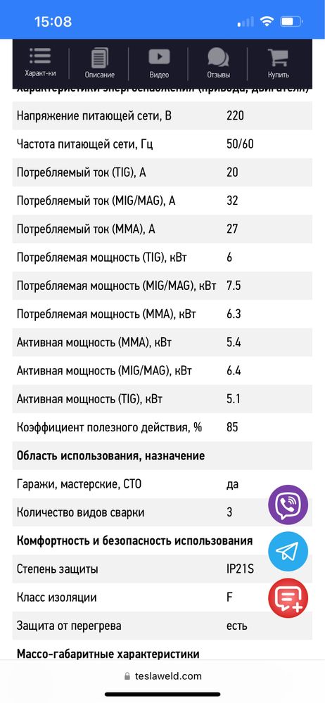 Зварювальний полуавтомат Тесла 302