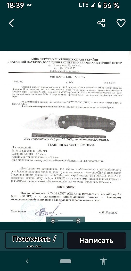 Коллекционный охотничий нож ПК МООИР.