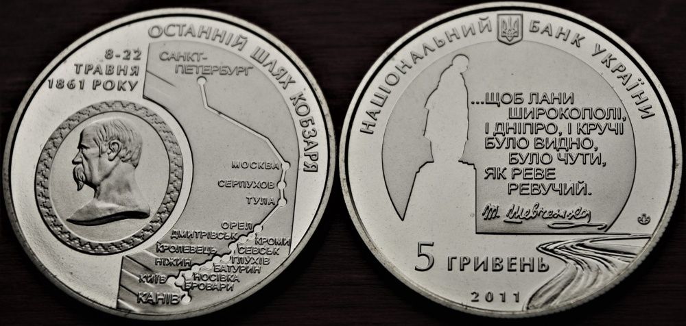 UKRAINA 5 UAH 2011r. 150 rocznica śmierci Tarasa Szewczenki**