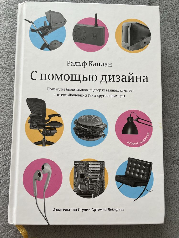 С помощью дизайна Ральф Каплан